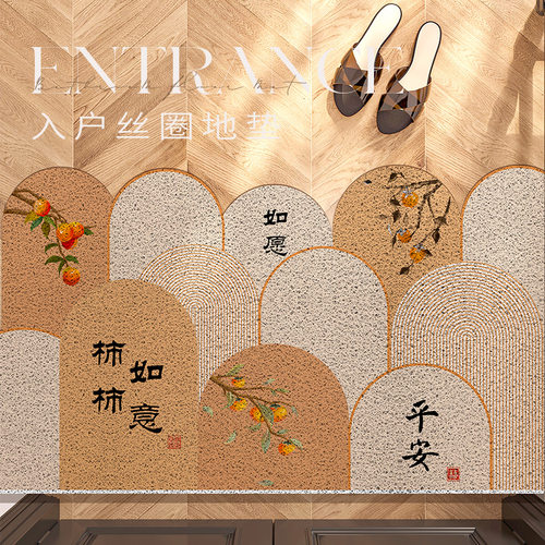 新中式入户丝圈地垫异形进门垫家用门口脚踏垫防滑地毯可裁剪定制