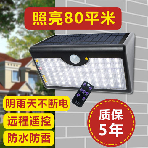 60LED太阳能户外防水感应壁灯