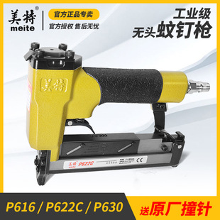 美特气动蚊钉枪P622C无头蚊针直钉枪P616P630C自动免调型木工钉枪