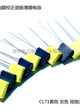 薄膜电容CL71 100V333/393/473/563/683/823J 方块校正谐振电容