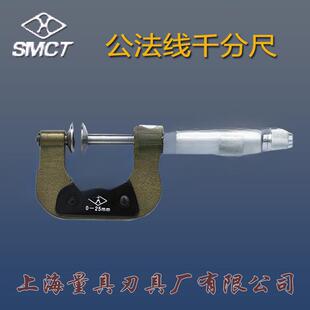 上海上量公法线千分尺0-25-50-75-100mm盘头圆盘齿轮厚度