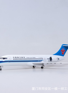 1:70带灯47cm南航ARJ21客机飞机模型商飞仿真拼装南方航空C909