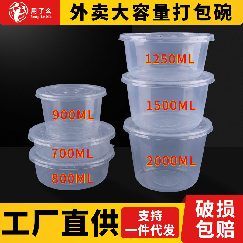 一次性碗圆形塑料直筒碗透明带盖外卖打包盒小龙虾凉皮一次性餐盒