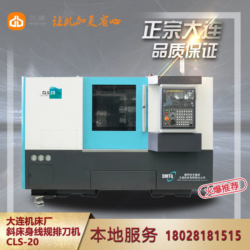 大连机床厂CLS-20斜床身线轨数控车床 大连华根斜车
