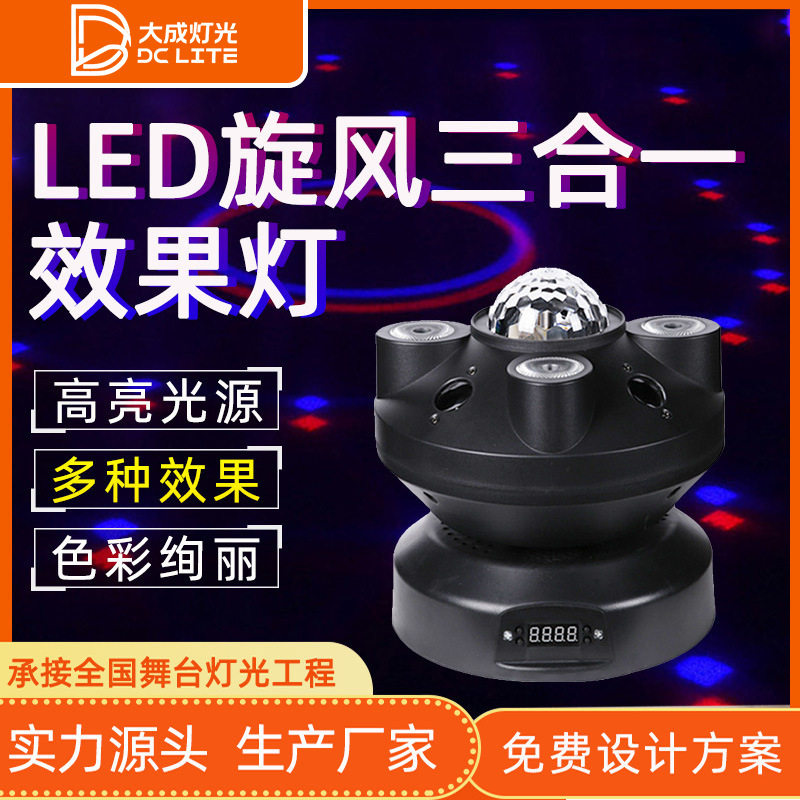 三合一染色旋风效果灯舞台灯智能室内歌厅炫彩灯KTV酒吧舞台灯光