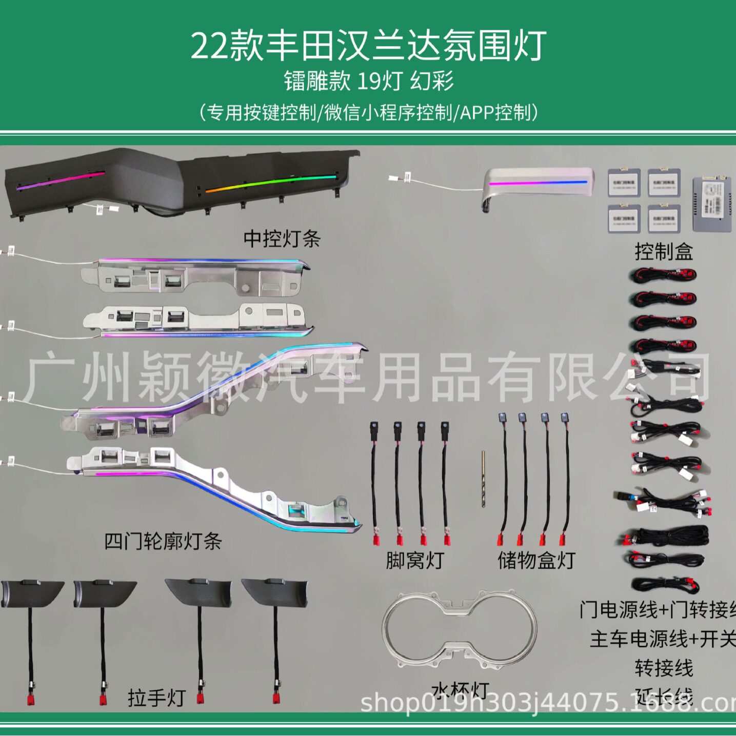 适用22款汉兰达车载内饰气氛围灯64色主动式动态光影幻彩模具镭雕
