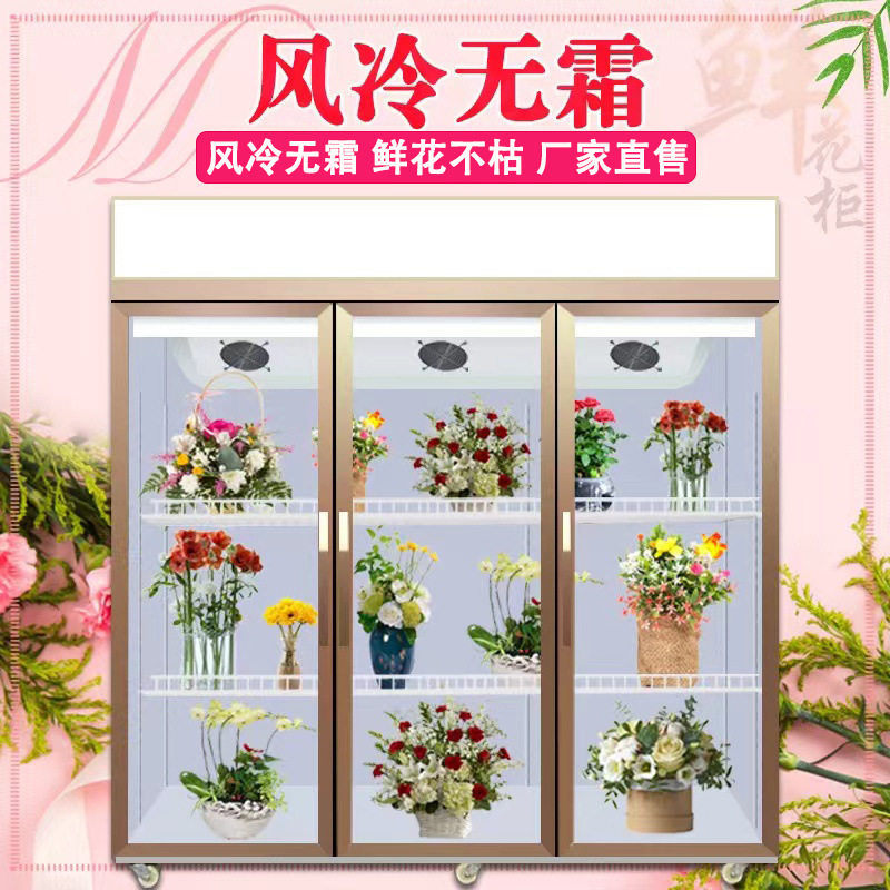 鲜花保鲜柜商用冷藏展示柜立式大容量三开门鲜花柜花店专用展示柜