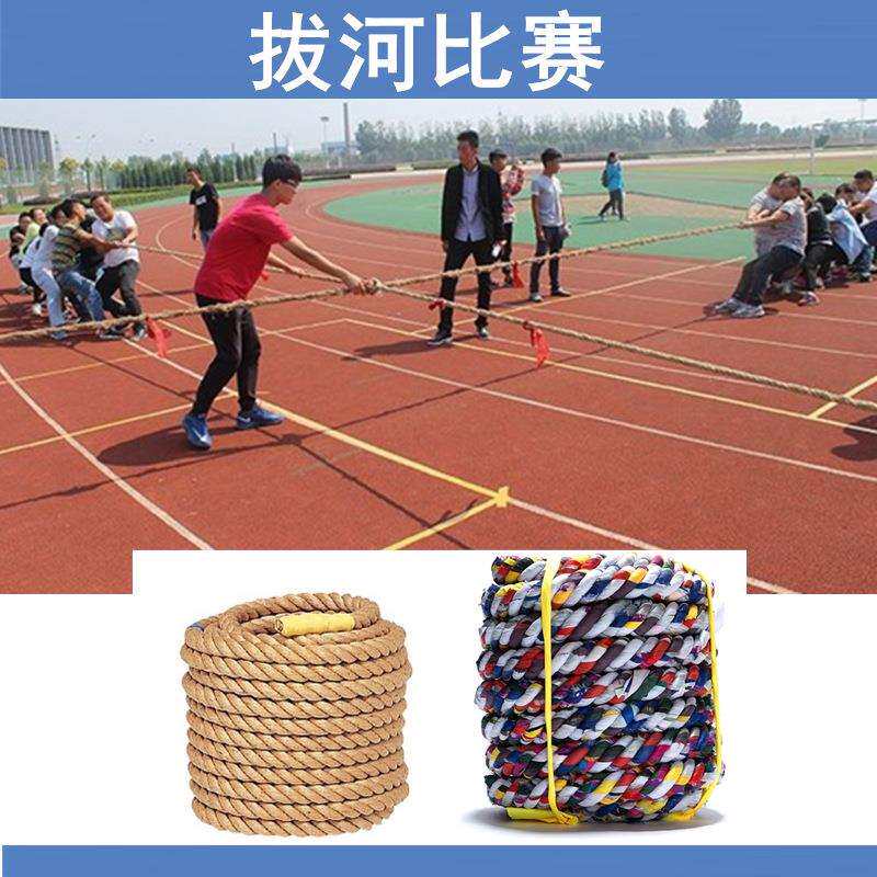 拔河绳团队活动比赛麻绳25米棉布30米棕麻麻绳拔河用粗绳子