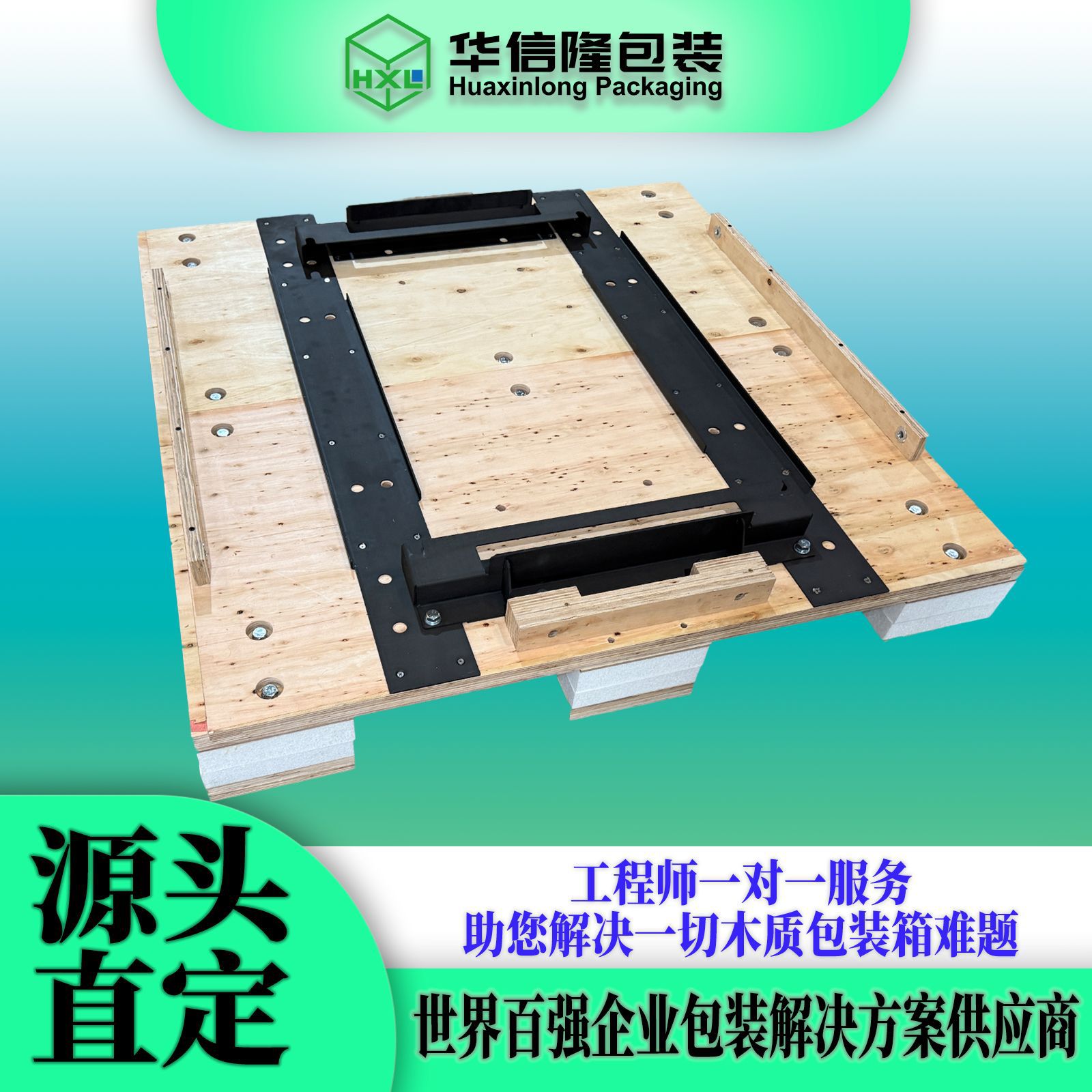 广东定制生产缓震材料包装木箱木盘复合材料可拆卸设计木箱子