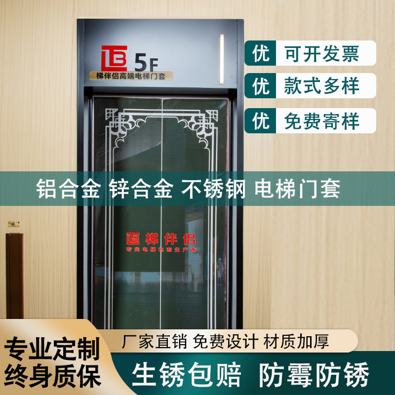 304不锈钢防火电梯门套