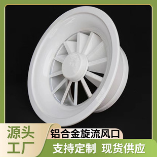 新风风口空调风口铝合金圆形出风口 黑色旋流风口