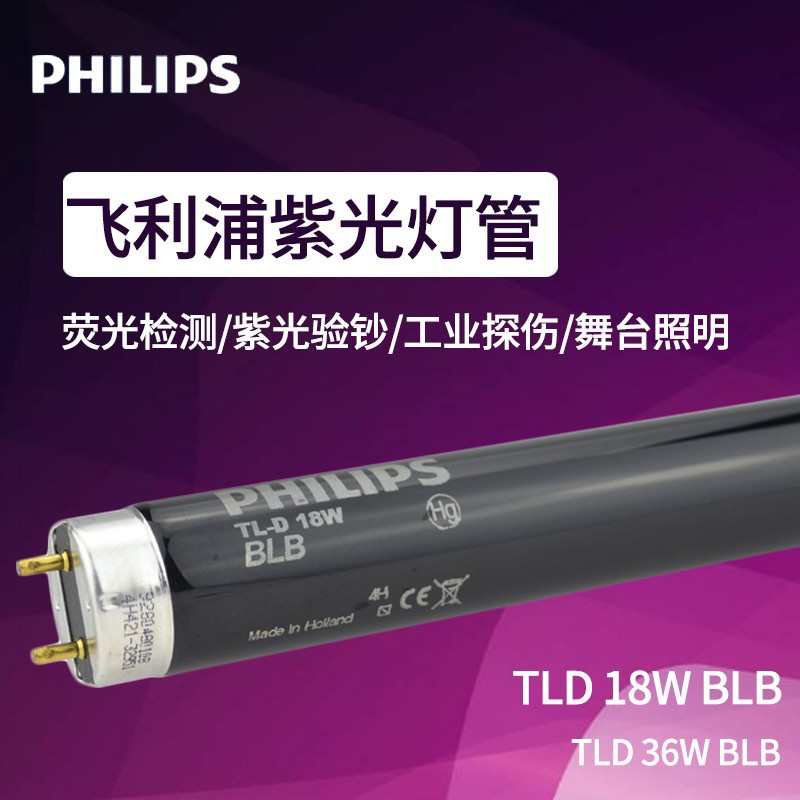 检测紫外线黑管BLB紫光荧光36W18W验钞TLD18W灯管