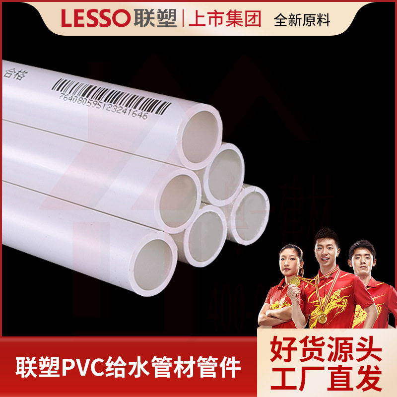 联塑PVC给水管规格齐全