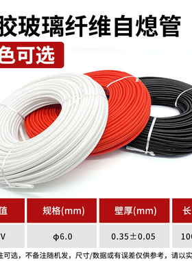 2.5kv6mm自熄管 璃纤维管高温套管阻燃管玻纤管阻燃耐高温套管