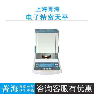 上海菁海精密电子天平1mg千分之