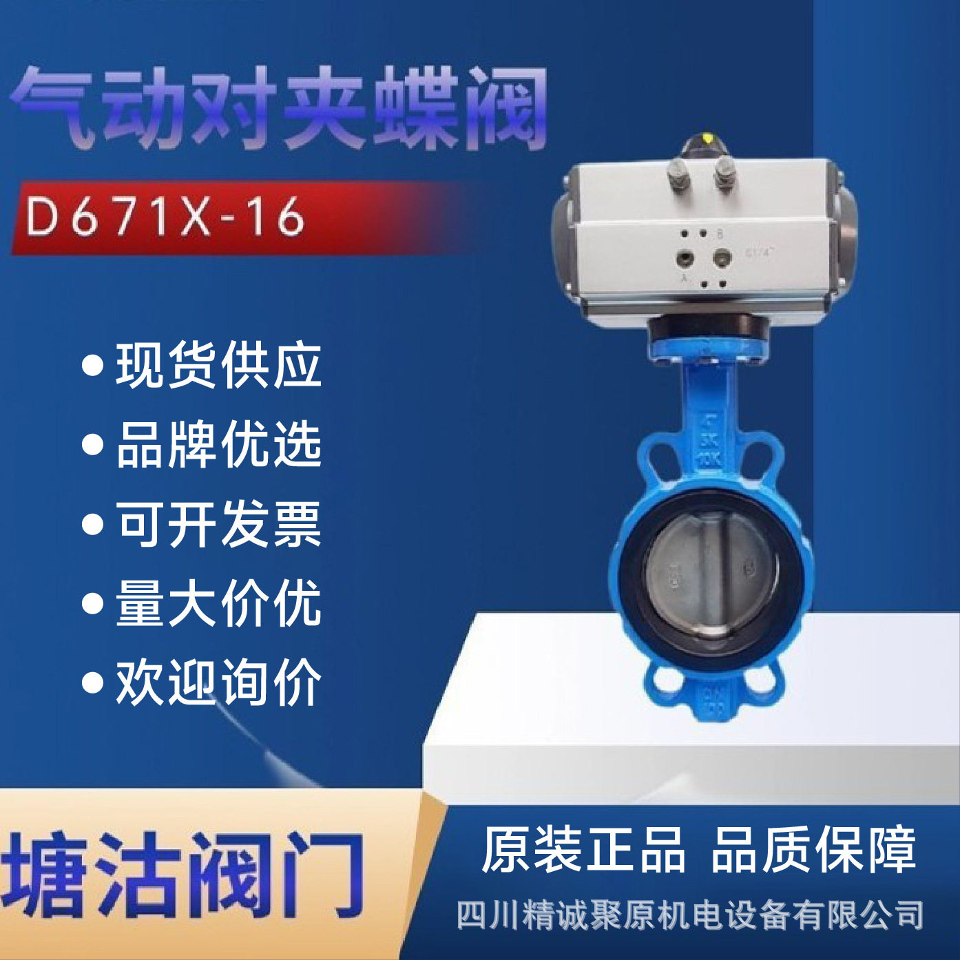国标天津塘沽一阀 TVI 气动对夹蝶阀D671X-16节能密封 塘沽阀门