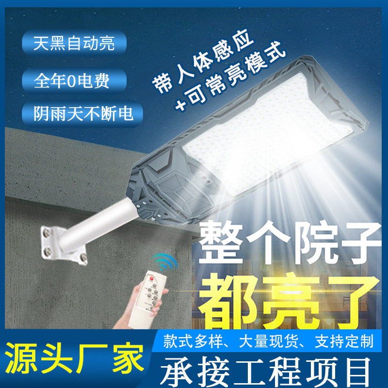 盾牌款一体化太阳能路灯人体感应庭院灯农村家用户外防水照明