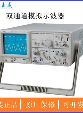 麦威MOS-620CH双通道两路20MHz/40MHz/50MHz模拟示波器双踪示波器