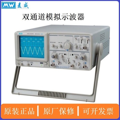 麦威MOS-620CH双通道两路20MHz/40MHz/50MHz模拟示波器双踪示波器