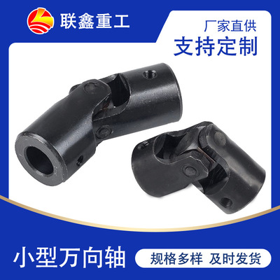 镇江联轴器WSD万向节WS十字万向节可伸缩万向节可按图小型万向轴