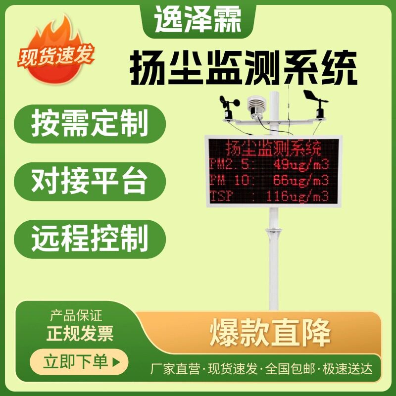 工地扬尘PM2.5/PM10监测系统
