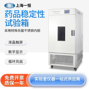 上海一恒药品稳定性试验箱LHH-500SD不锈钢液晶显示温度湿度光照