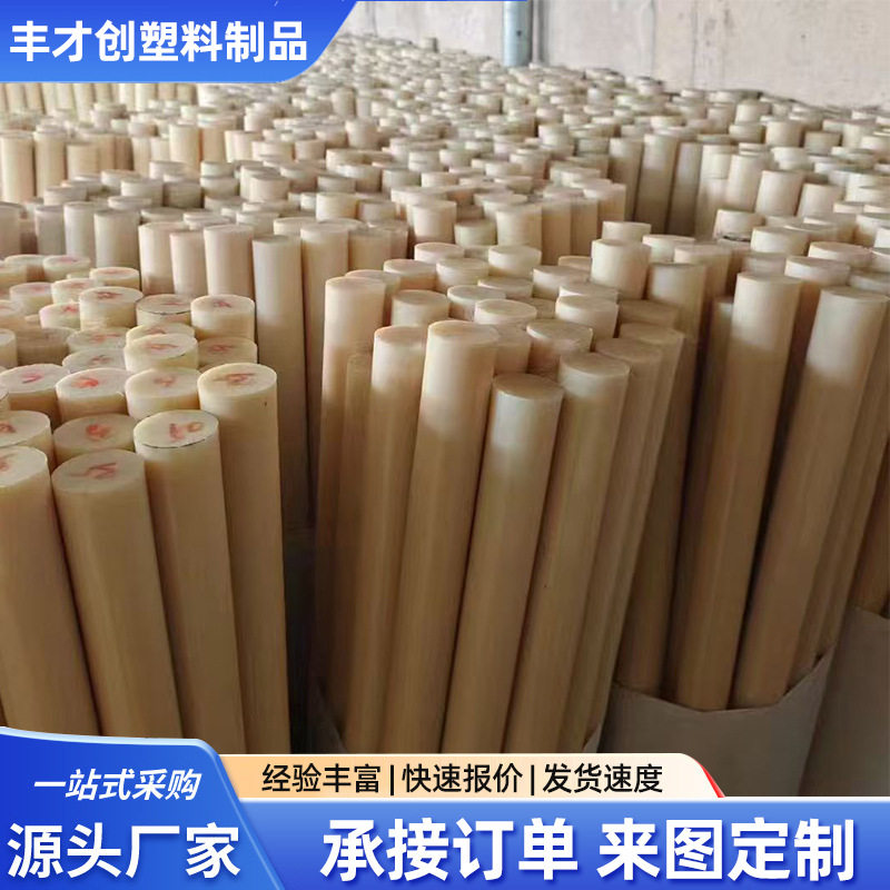 现货供应实心多色尼龙棒塑料棒PA6尼龙棒pp棒实心pp塑料棒批发