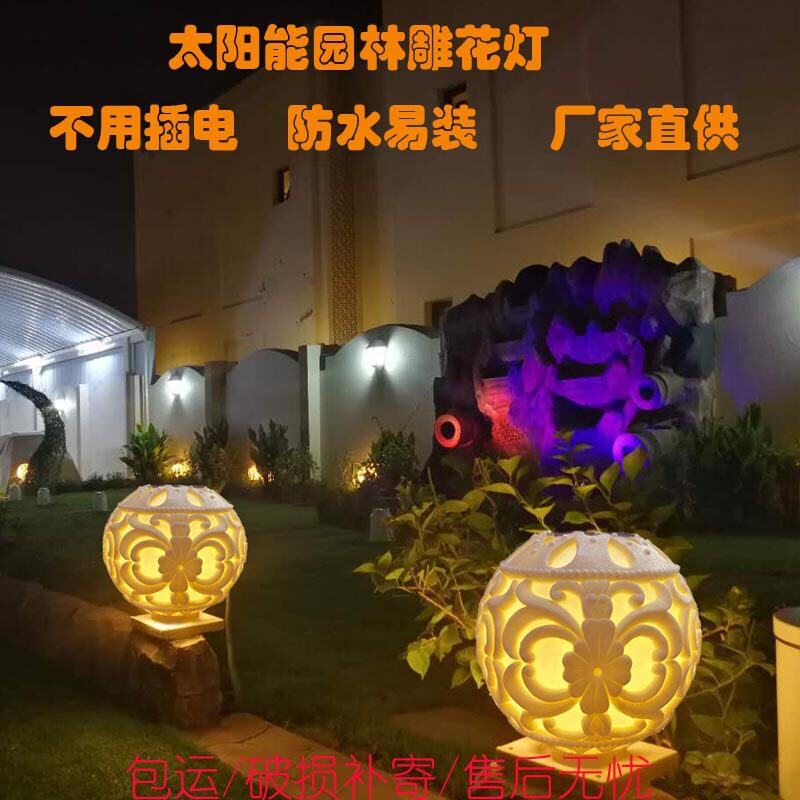 太阳能柱头灯门柱围墙雕花树脂球灯入口庭院花园草坪镂空柱子球灯