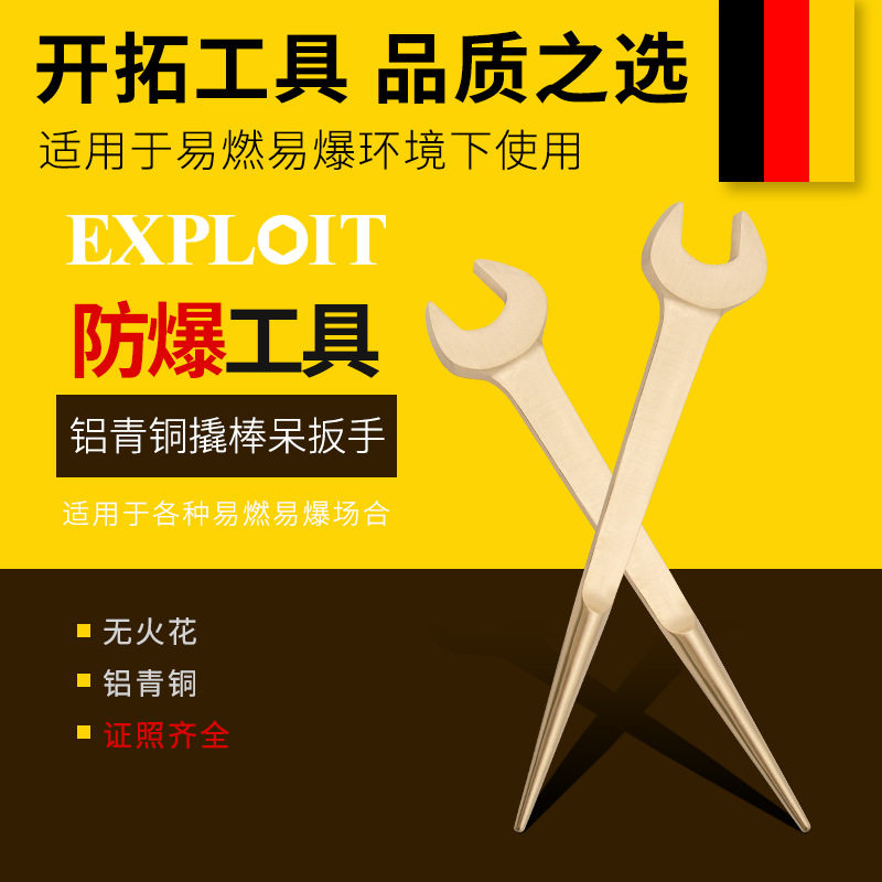 开拓防爆撬棒开口扳手两用工具铝青铜纯铜无火花撬杠尖尾眼镜扳子