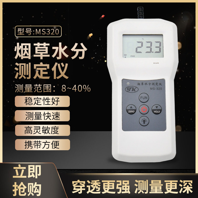 烟梗水份测定仪 梗丝水份测定仪 烟叶水份测定仪