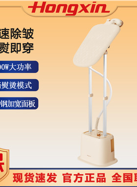红心挂烫机YSH-2801双杆家用蒸汽电熨斗熨烫机手持立式烫衣1800W