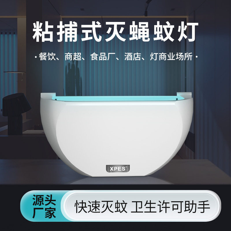 粘捕灭蚊灯餐饮店食品厂灭蚊蝇灯饭店商用诱虫灯挂壁式食堂灭蚊灯