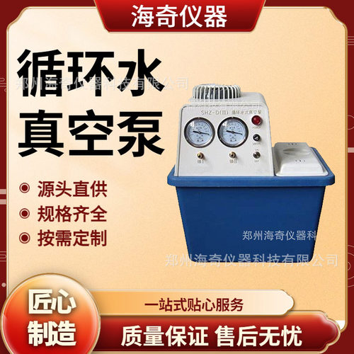 海奇数显循环水真空泵实验室用