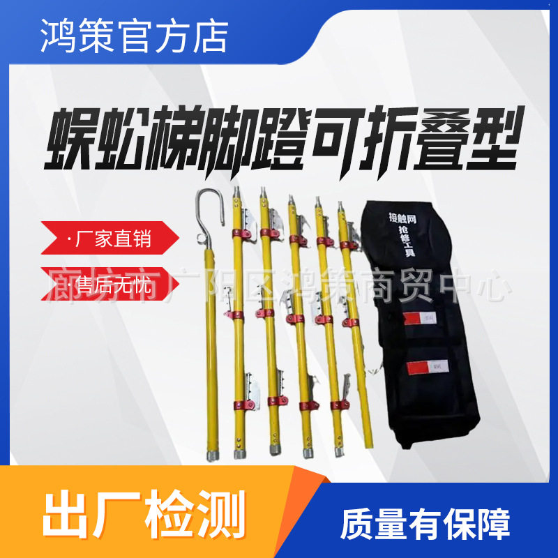 电杆可折叠脚蹬蜈蚣爬梯