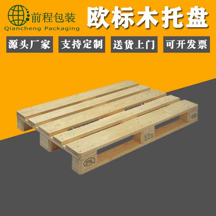 出口熏蒸木卡板仓库垫板川字型托盘欧标托盘生产厂家