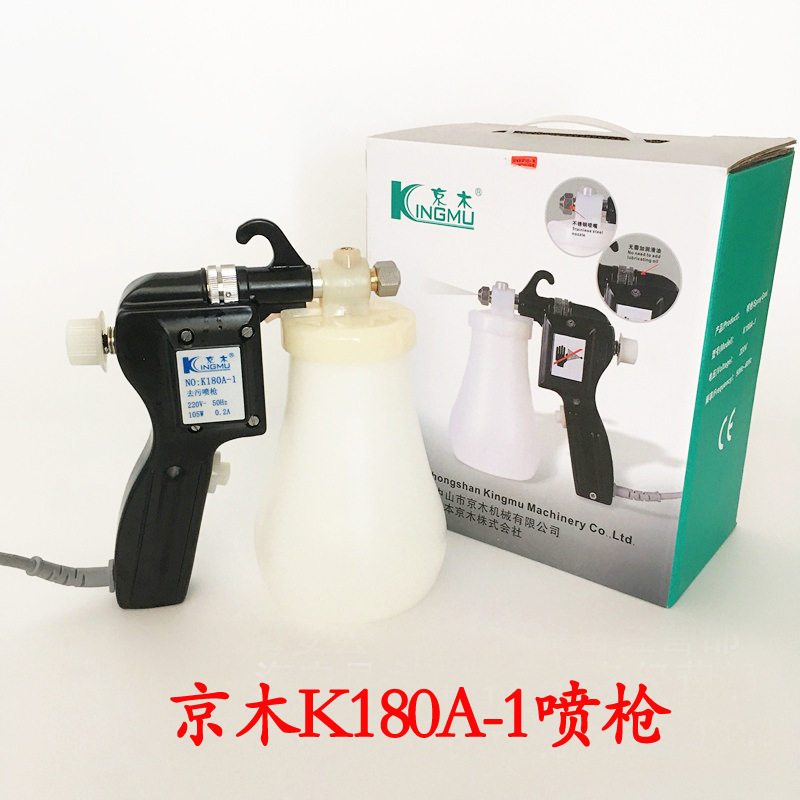 京木去油污喷枪 K180A
