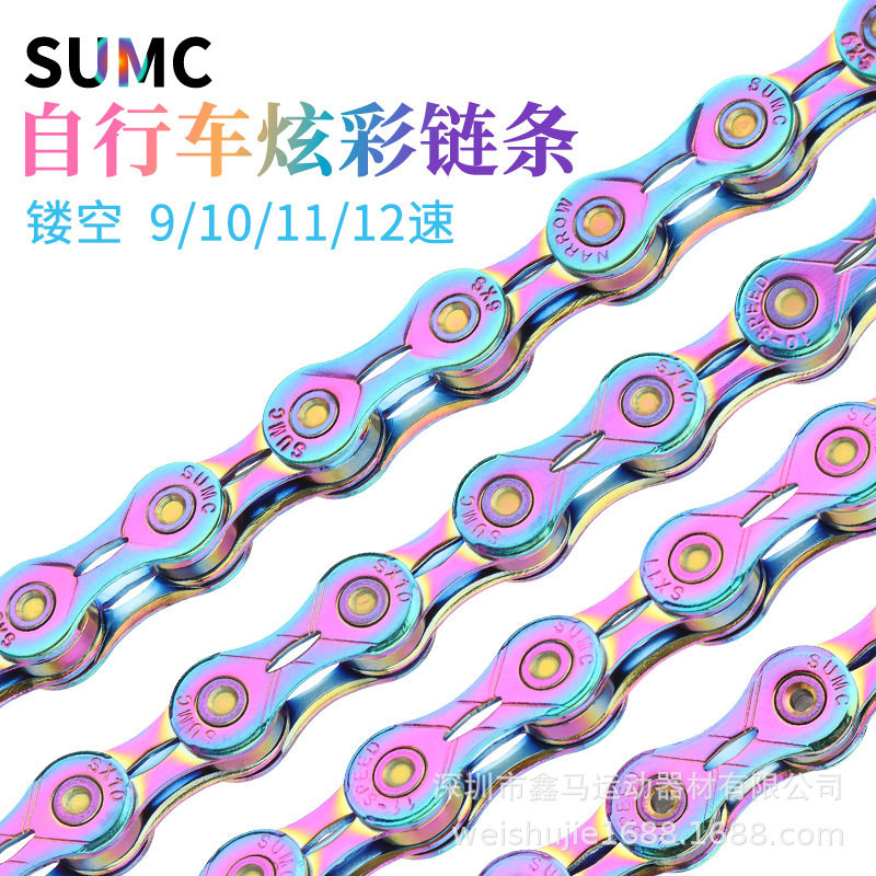 跨境 SUMC山地车公路自行车变速链条9s 10 11 12速 镂空七彩链条