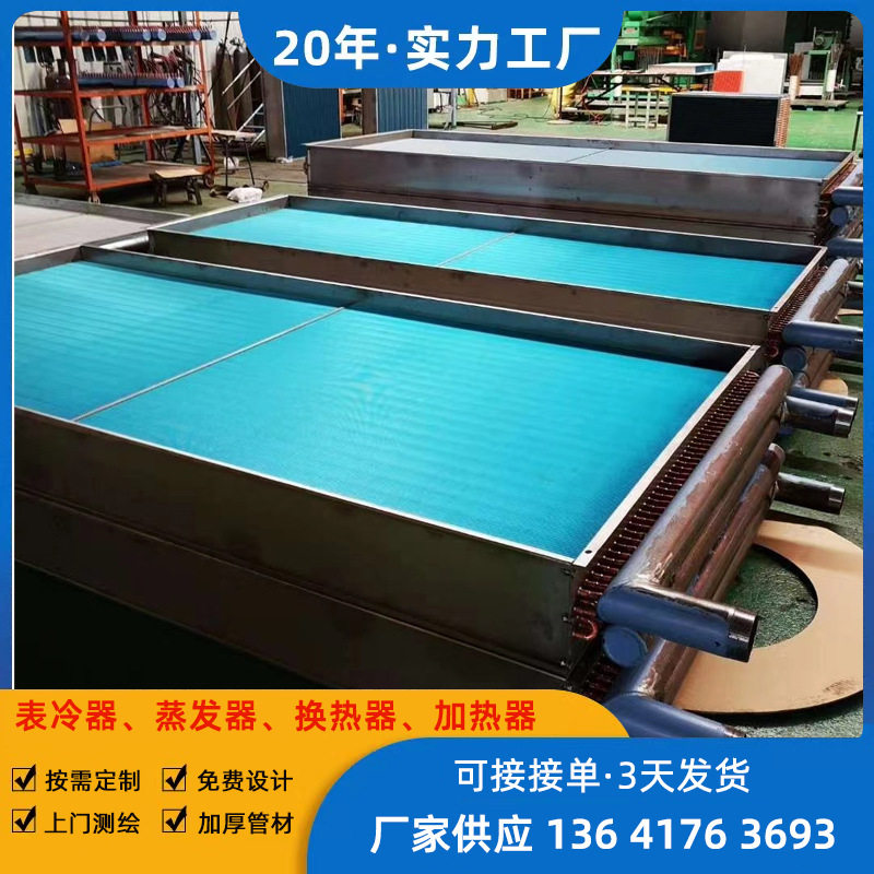 非标紫铜管铝片表冷器厂家