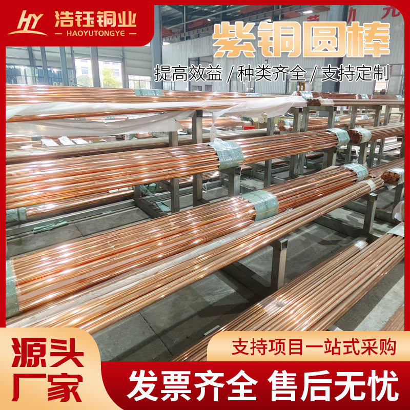 T2紫铜棒 实心铜棒23 24 25 26 27 28 29 30mm 纯铜棒紫铜棒厂家