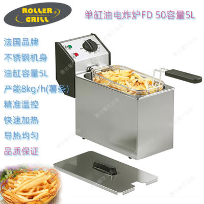 法国ROLLER GRILL乐桥FD 50单缸电油炸炉容量5L台式商用产能8kg/h