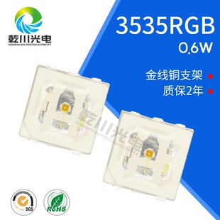 0.6W 3535rgb灯珠贴片红绿蓝3535RGB七彩灯珠3535RGB0.2W六脚