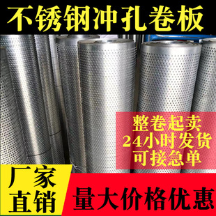304不锈钢冲孔网卷加厚镀锌板圆孔网板洞洞板穿孔板过滤网片厂家