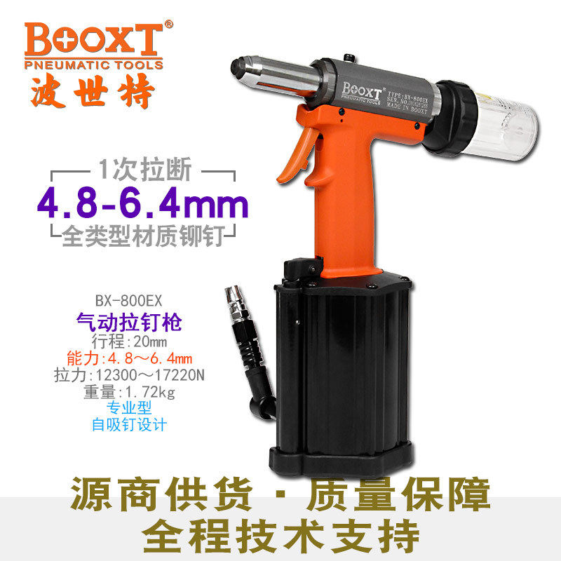 台湾BOOXT直供BX-800EX大型自吸拉抽芯铆钉枪气动强力耐用快速6.4,电子元器件市场,电线扎带/束线带,淘宝优惠券,粉丝福利购,淘宝优惠卷