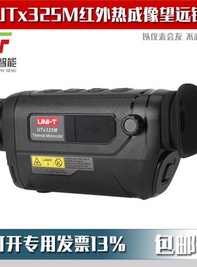 UTx325M便携型红外热成像望远镜