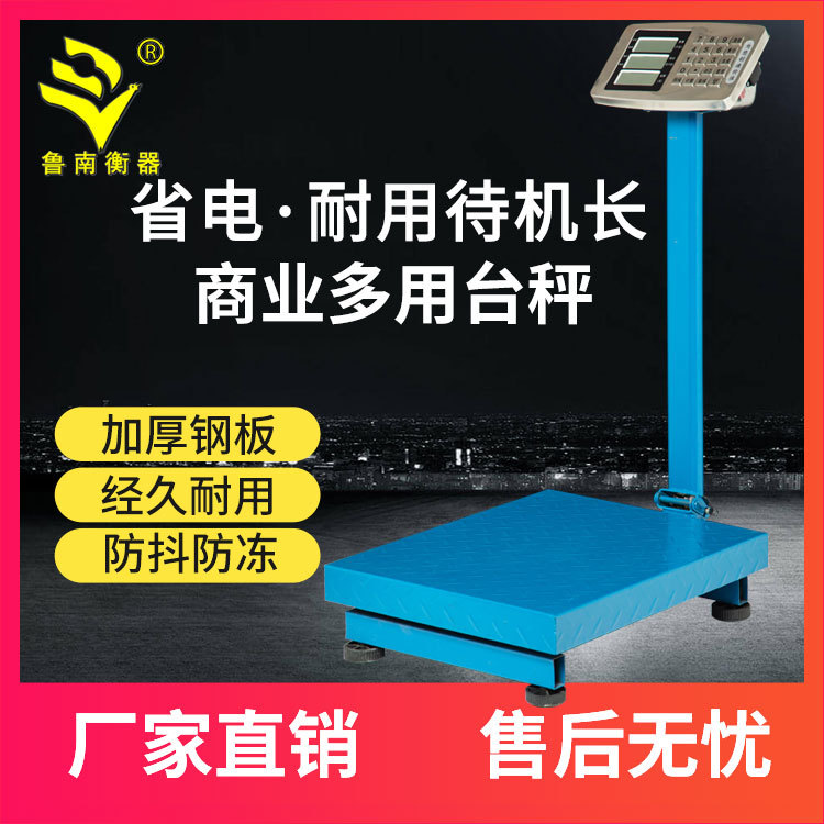 台秤商用100kg 电子秤台秤500kg计价秤150kg折叠电子台秤配件厂家