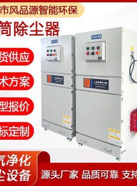 单机脉冲滤筒除尘器VJC-FB-055LEX-T4R工业粉尘收集器打磨集尘机