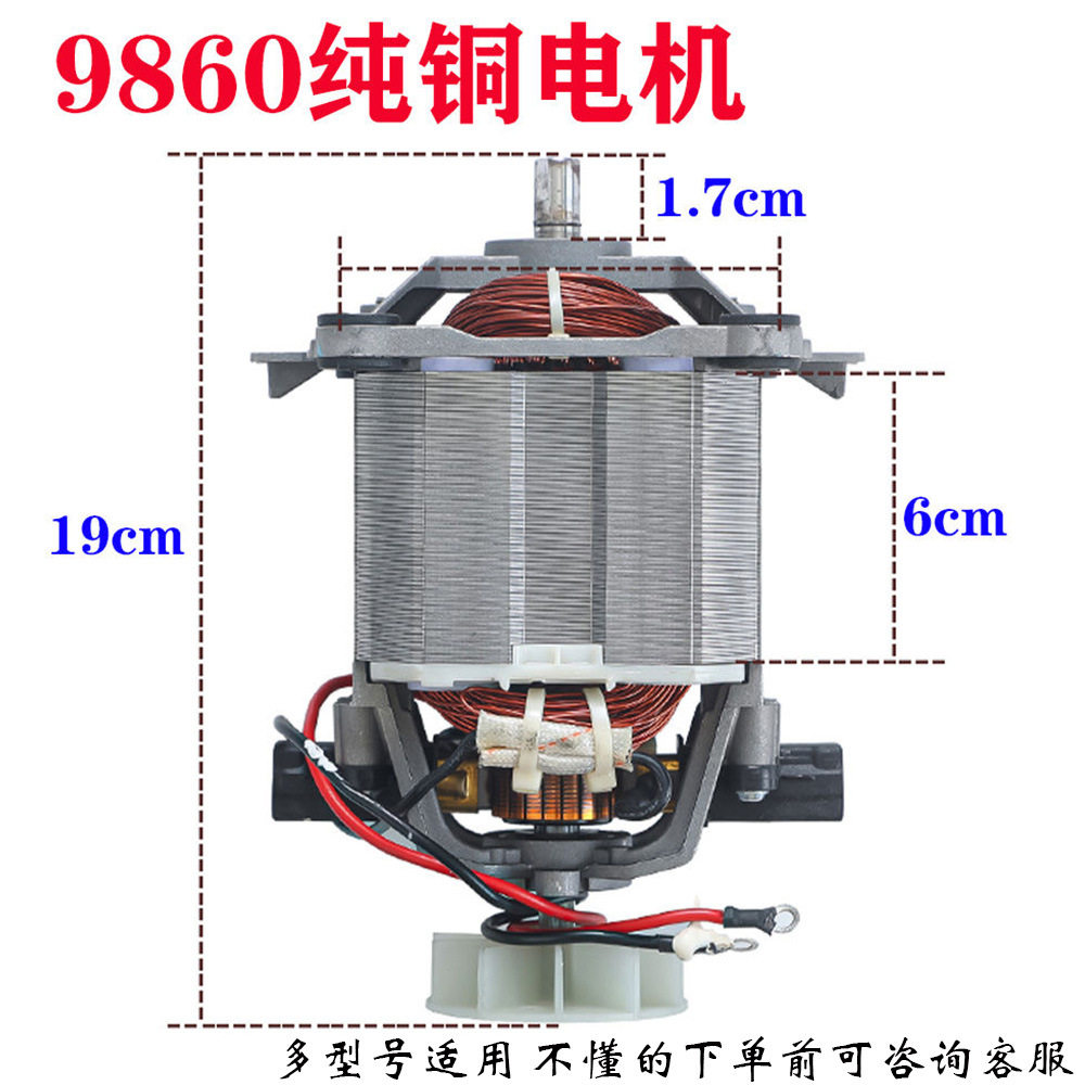 通用商用早餐店豆浆机20L/30L/40L破壁机9860电机马达转子配件