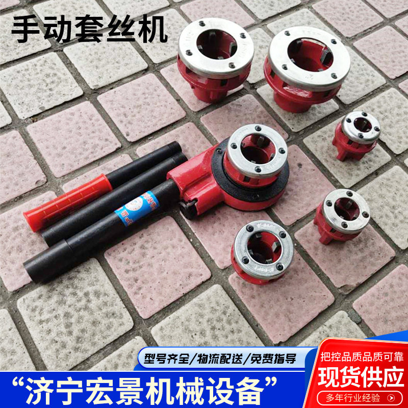 手动水管套丝机1寸/2寸镀锌管