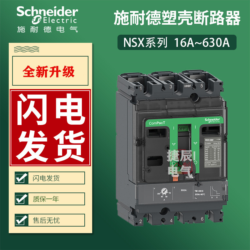 正品塑壳断路器NSX250N TM160D C25N6TM160 4P3D 160A 50KA