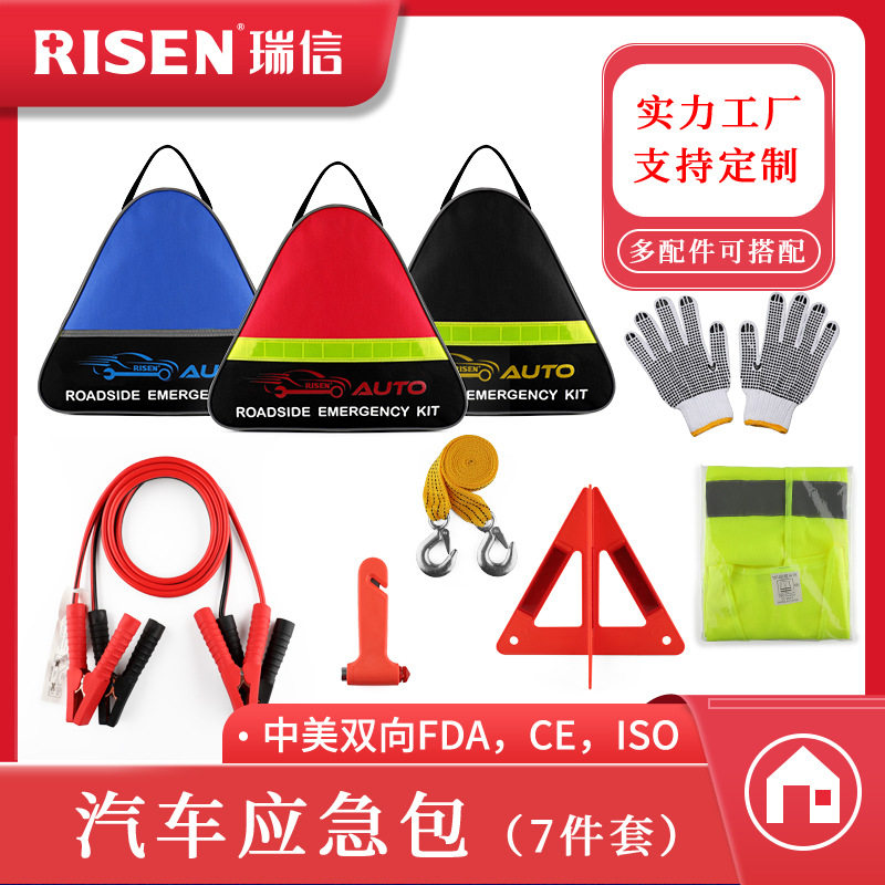 车载多功能应急包三角包安全